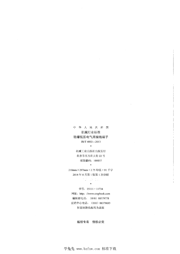 JB/T 4002-2013 标准预览
