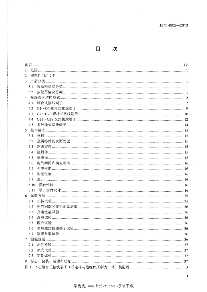 JB/T 4002-2013 标准预览