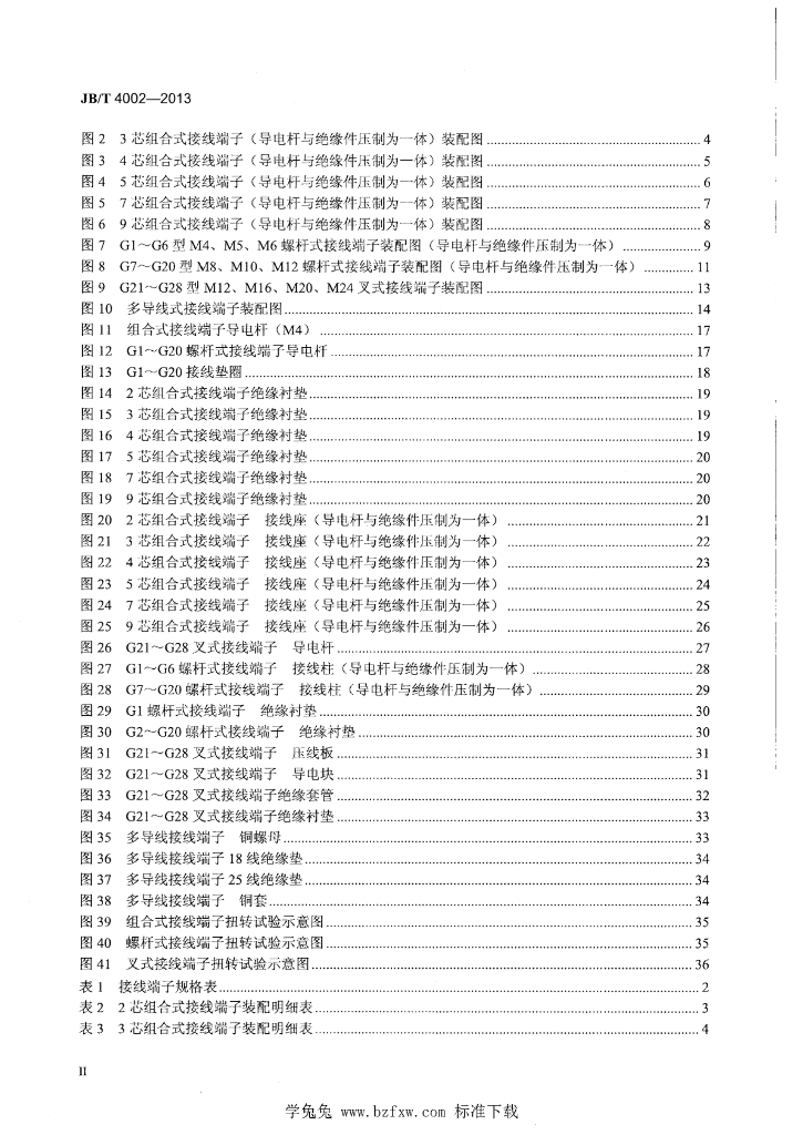 JB/T 4002-2013 标准预览
