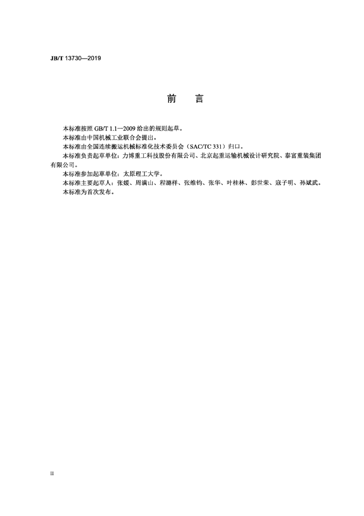 JB/T 13730-2019 标准预览