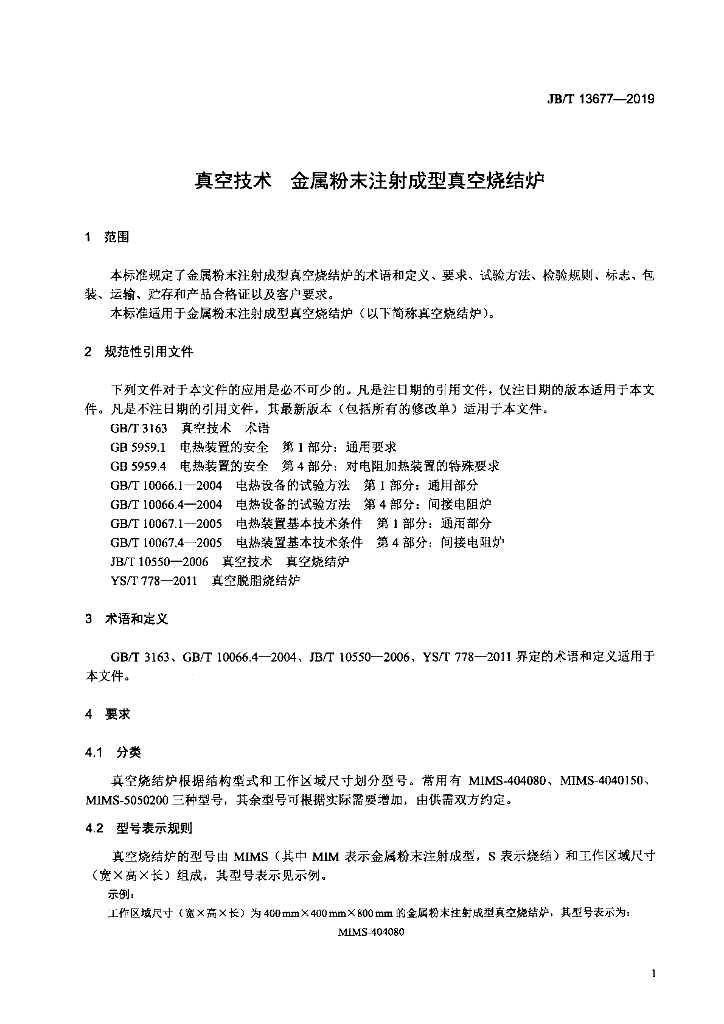 JB/T 13677-2019 标准预览