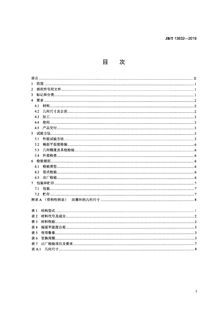 JB/T 13632-2019 标准预览