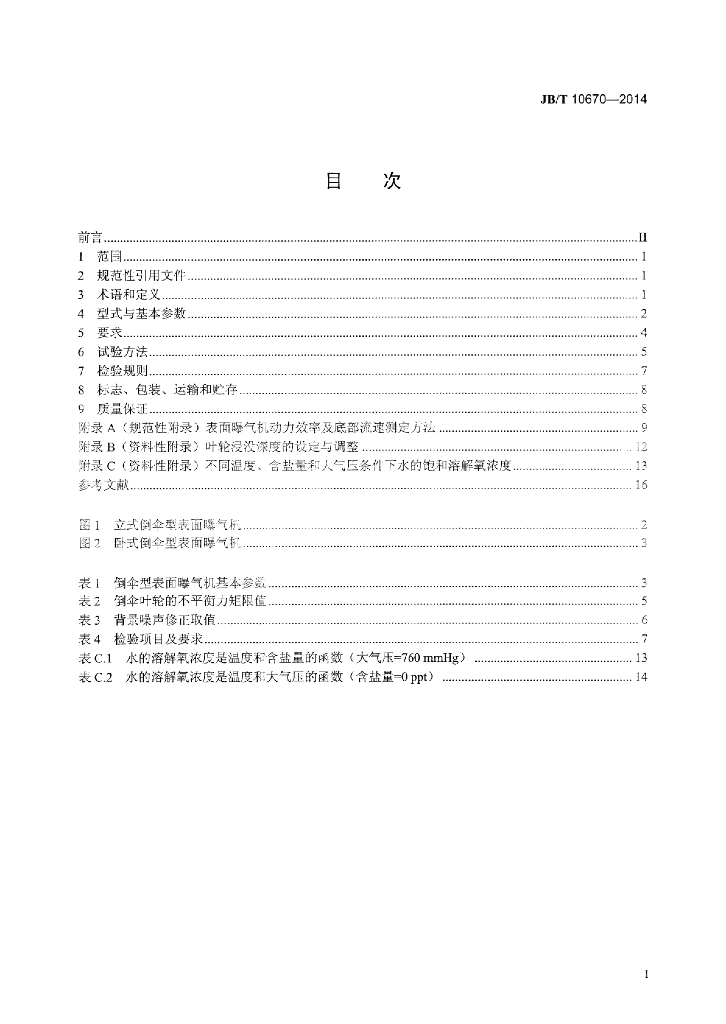 JB/T 10670-2014 标准预览