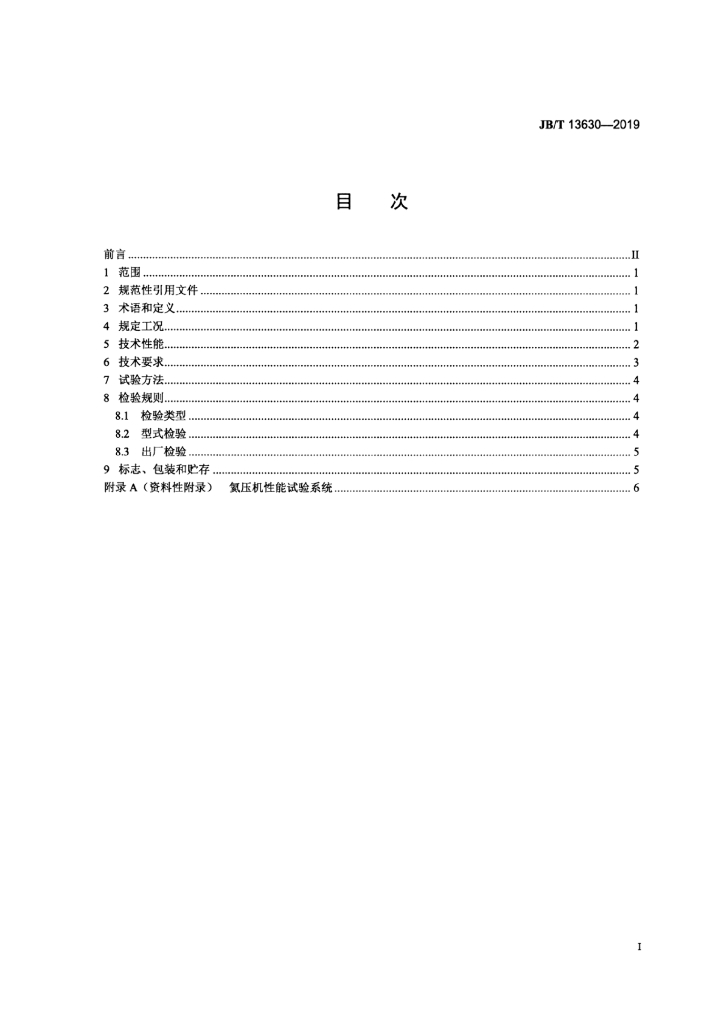 JB/T 13630-2019 标准预览