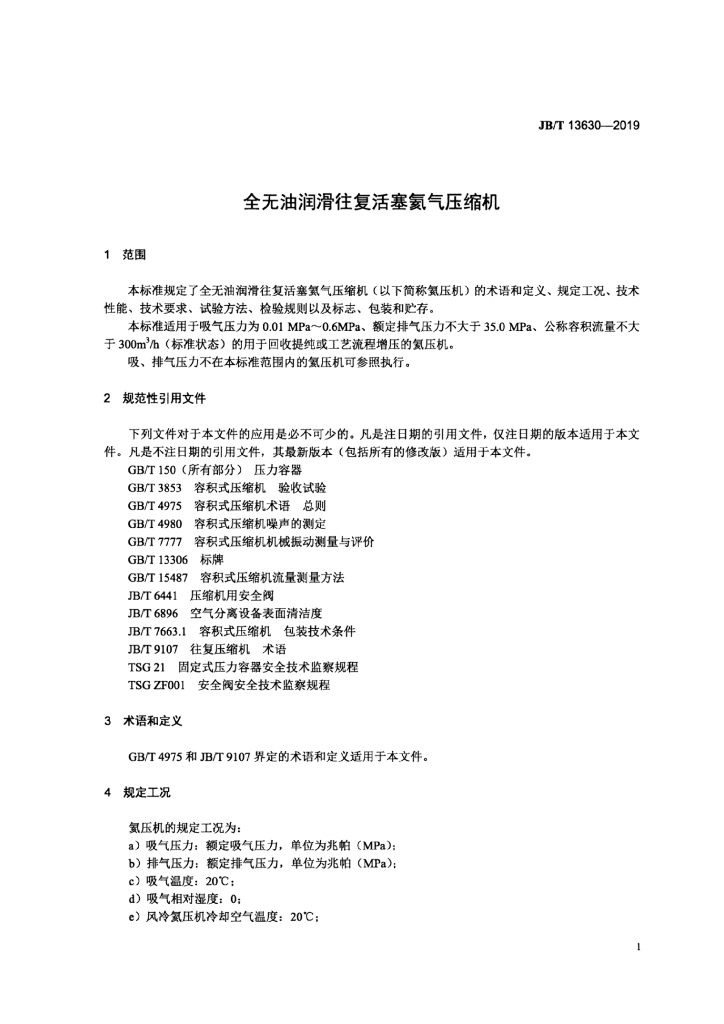 JB/T 13630-2019 标准预览