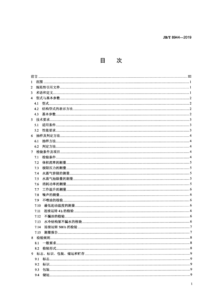 JB/T 8944-2019 标准预览