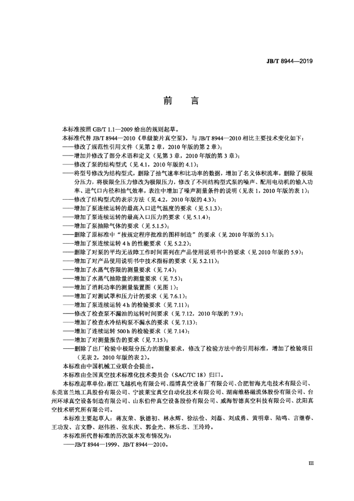 JB/T 8944-2019 标准预览