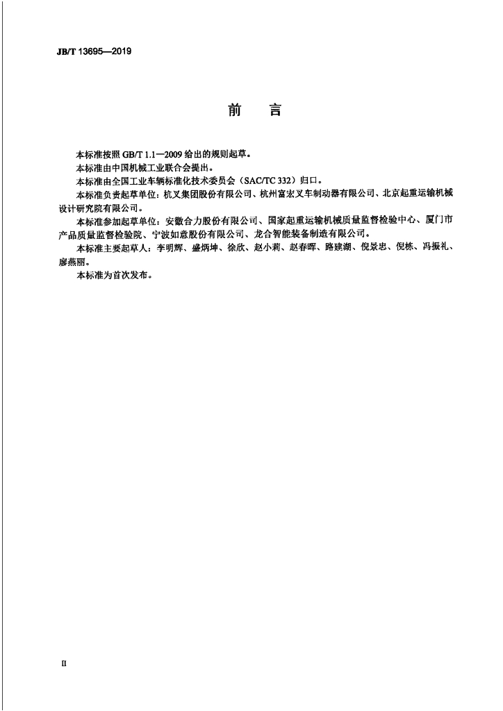 JB/T 13695-2019 标准预览