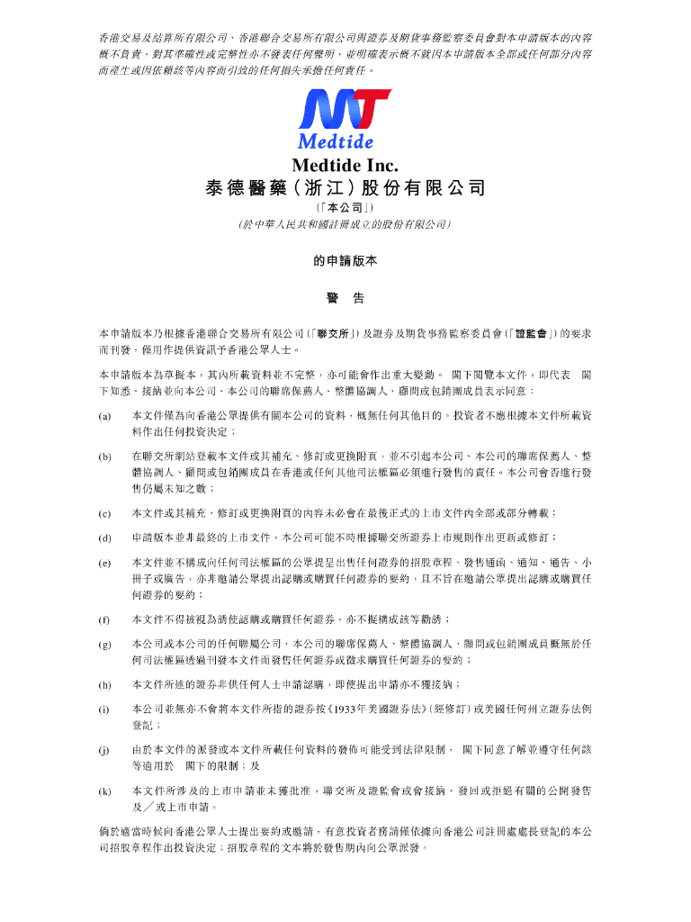Medtide泰德医药（浙江）股份有限公司港交所IPO上市招股说明书（2024年12月更新版）