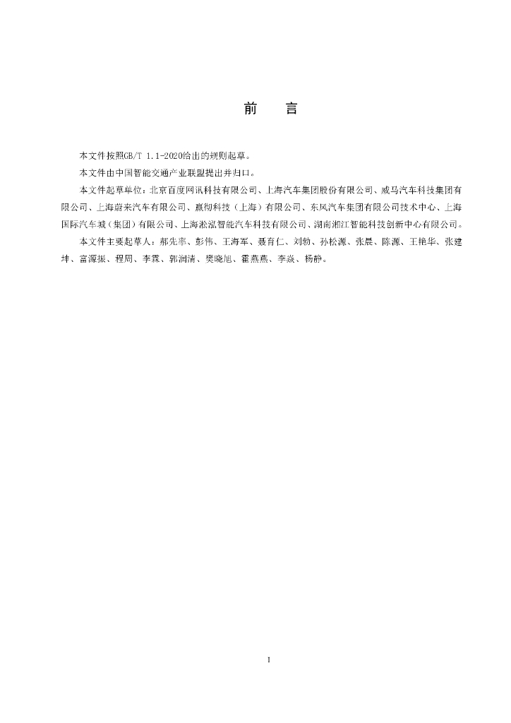 T/ITS 0132-2020 标准预览