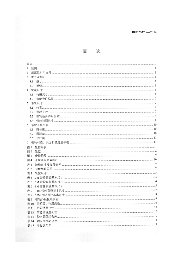 JB/T 7512.2-2014 标准预览