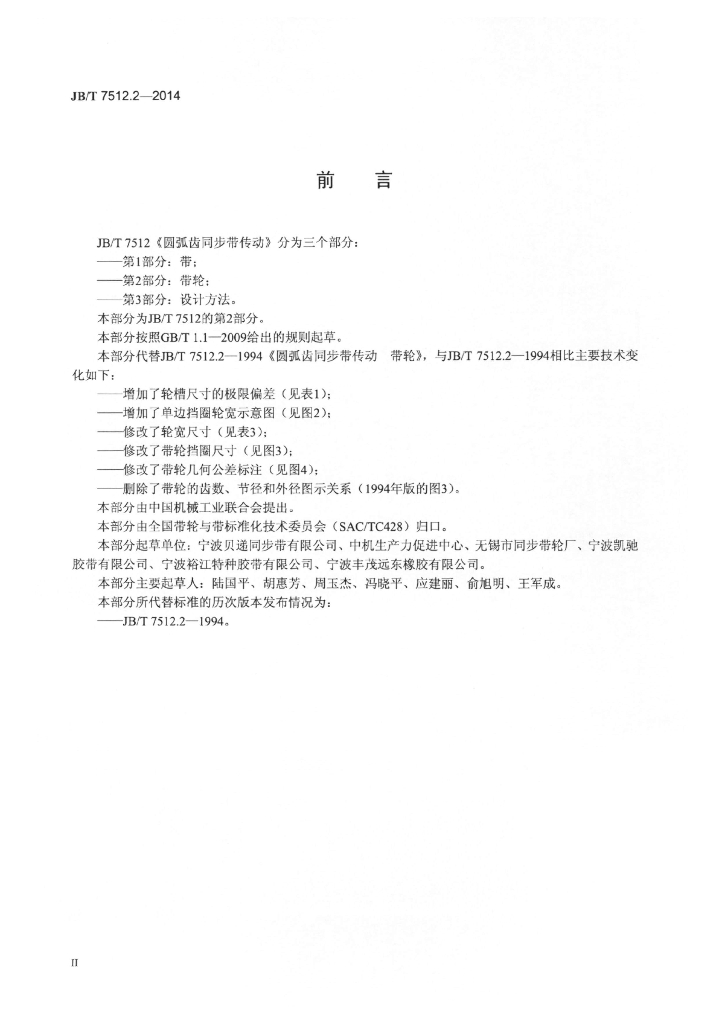JB/T 7512.2-2014 标准预览