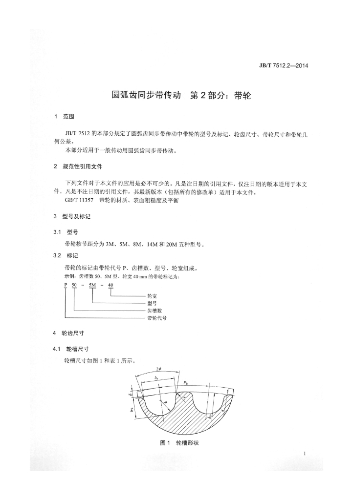 JB/T 7512.2-2014 标准预览