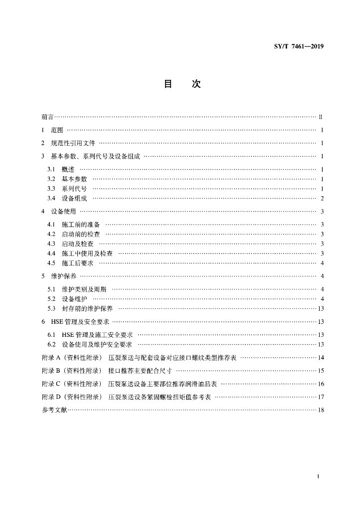 SY/T 7461-2019 标准预览