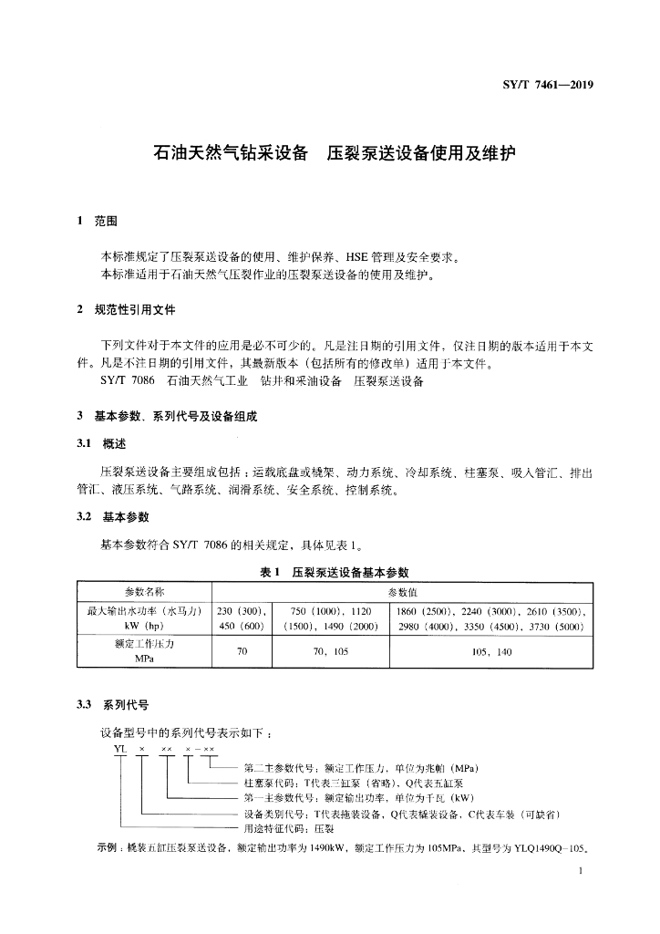SY/T 7461-2019 标准预览