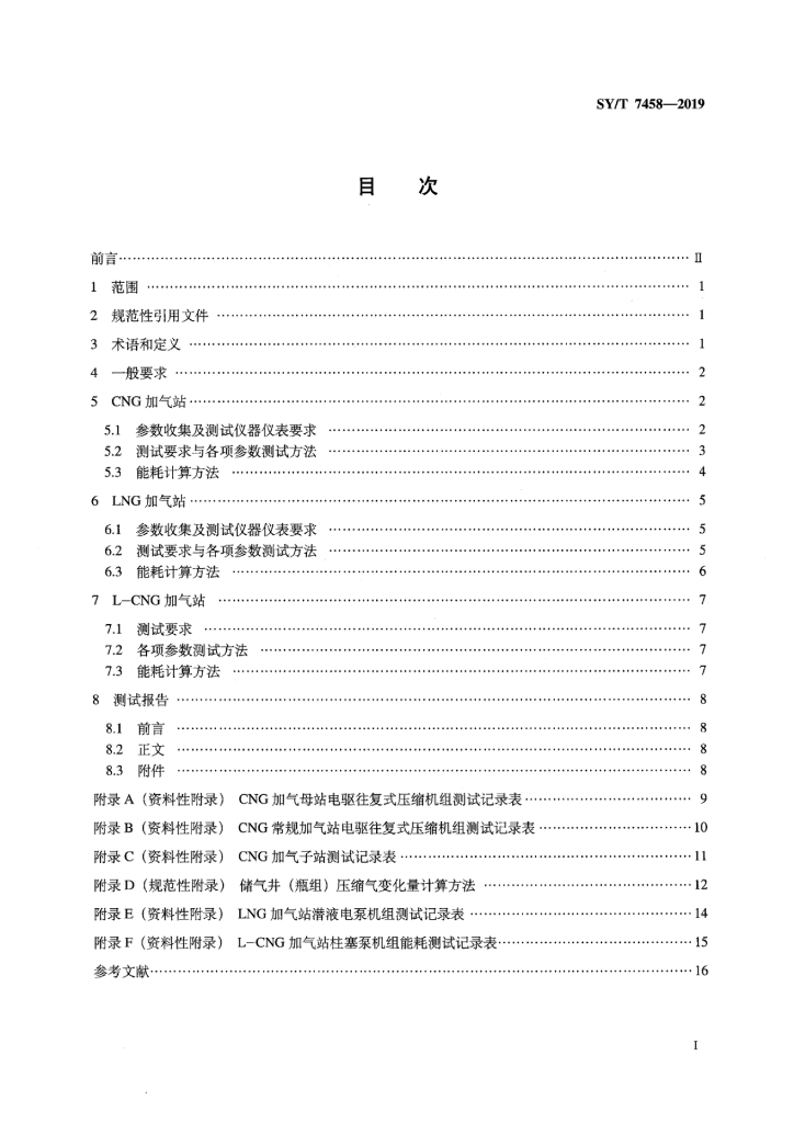 SY/T 7458-2019 标准预览