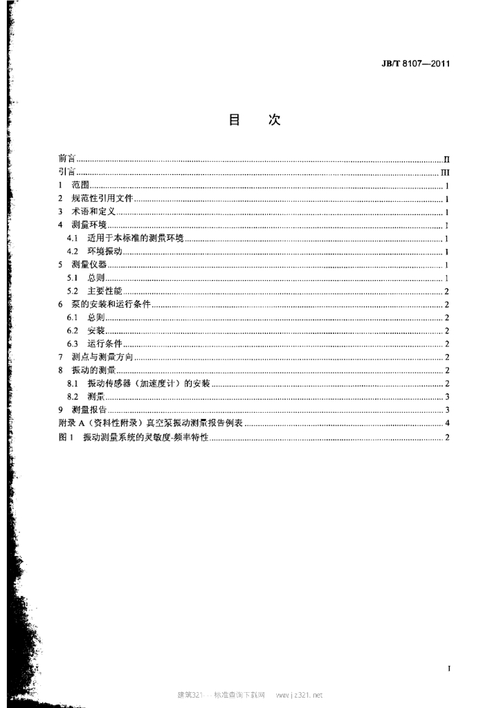 JB/T 8107-2011 标准预览
