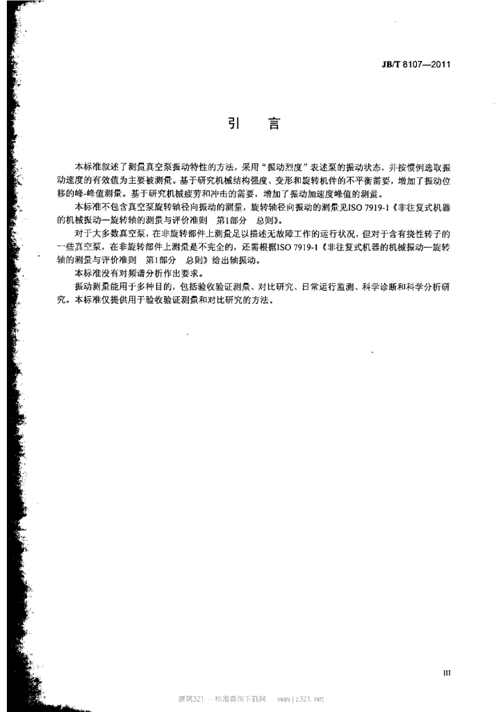 JB/T 8107-2011 标准预览