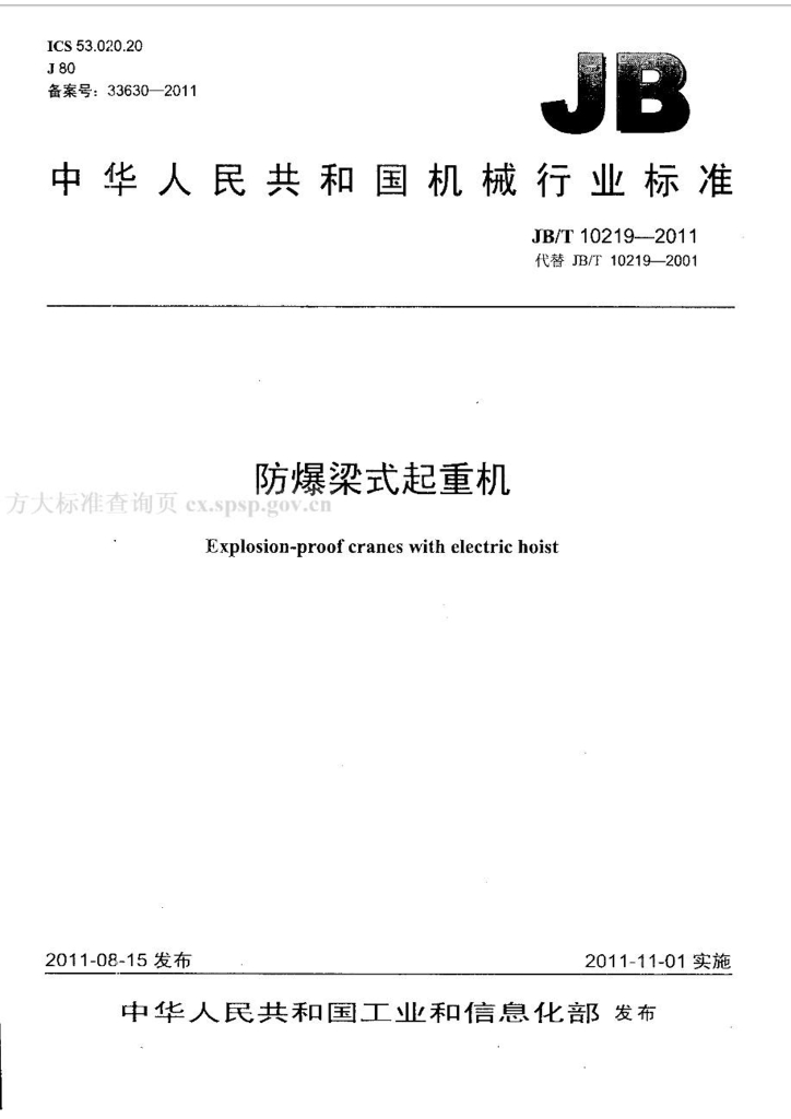 JB/T 10219-2011 标准预览