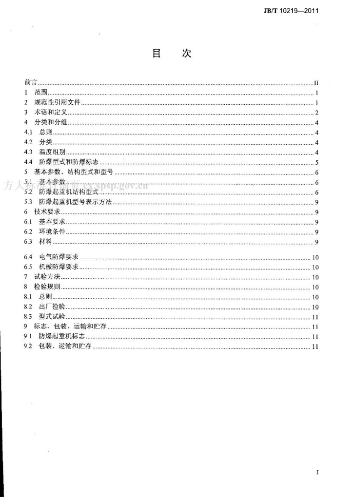 JB/T 10219-2011 标准预览