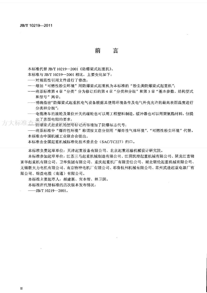 JB/T 10219-2011 标准预览