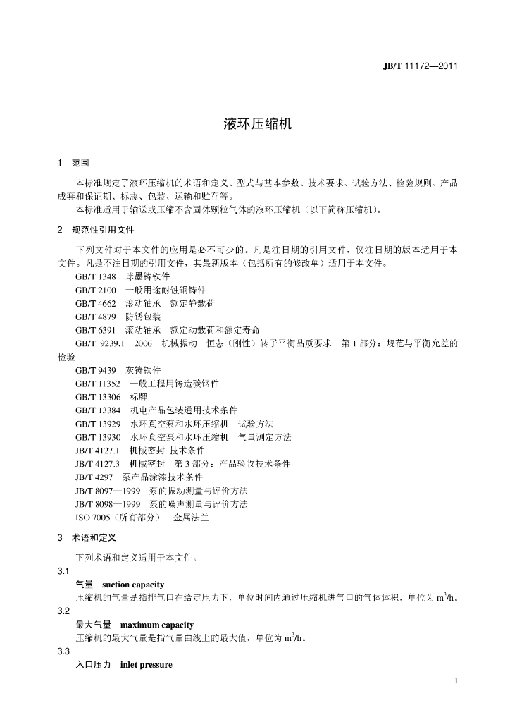 JB/T 11172-2011 标准预览