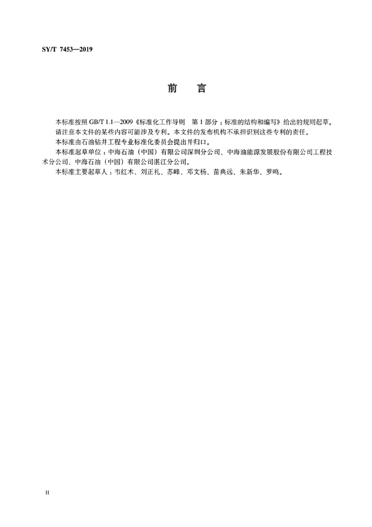 SY/T 7453-2019 标准预览