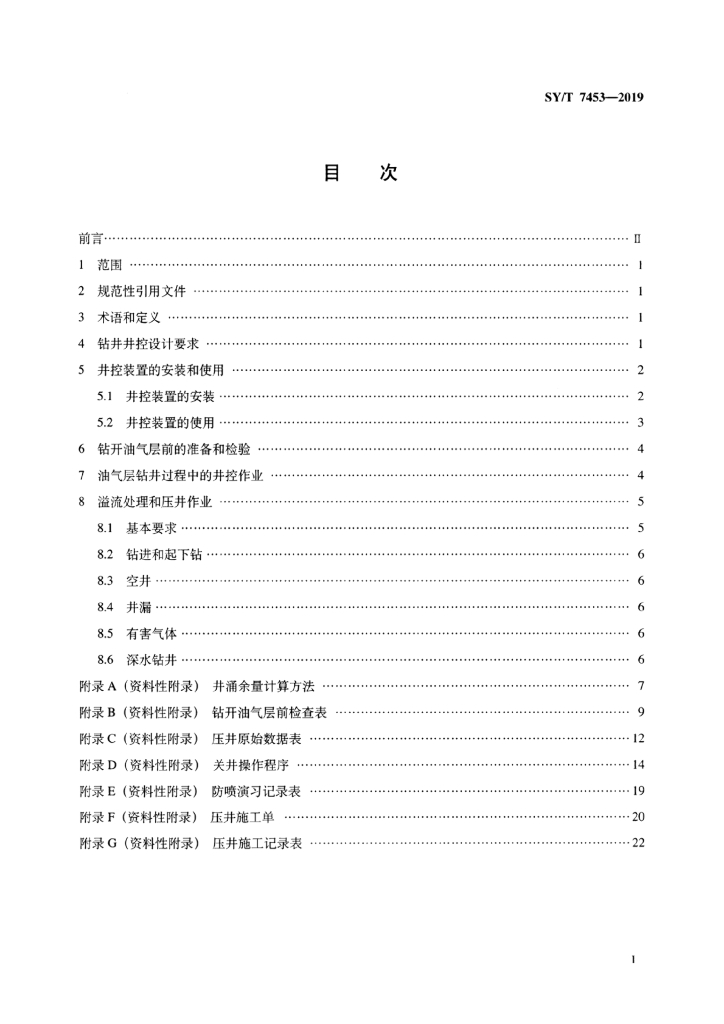 SY/T 7453-2019 标准预览