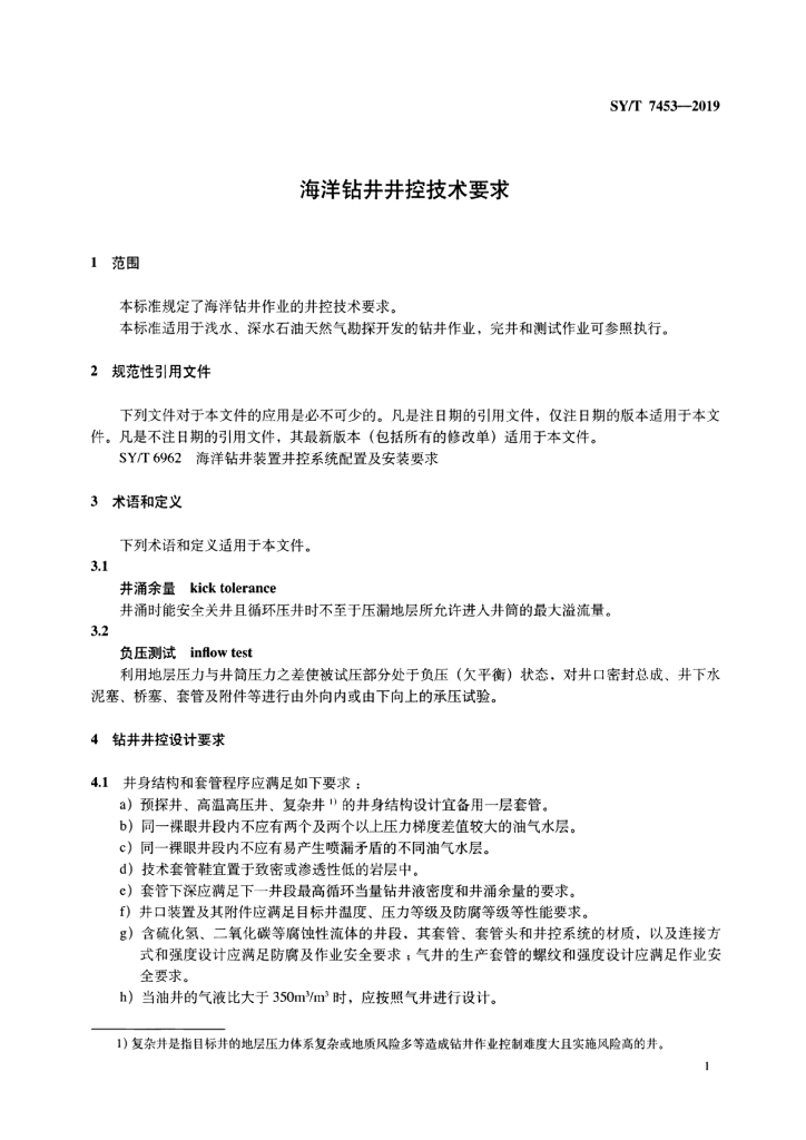 SY/T 7453-2019 标准预览
