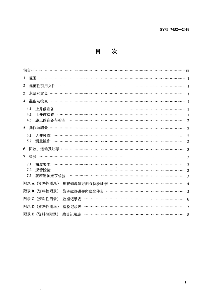 SY/T 7452-2019 标准预览