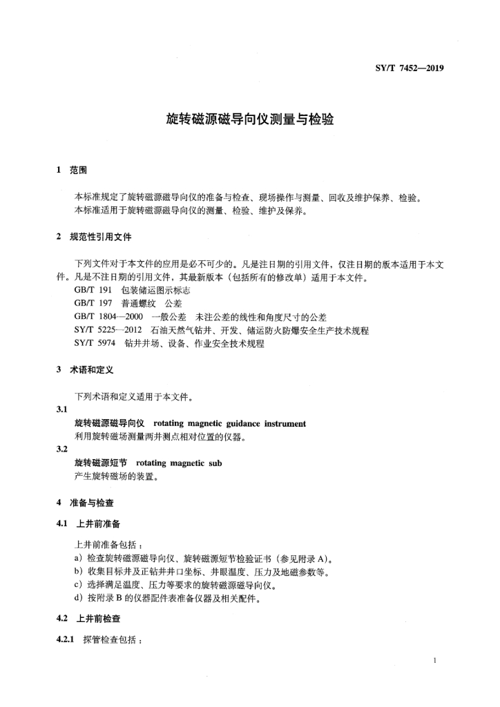 SY/T 7452-2019 标准预览