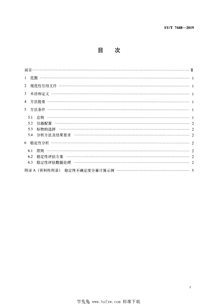 SY/T 7448-2019 标准预览