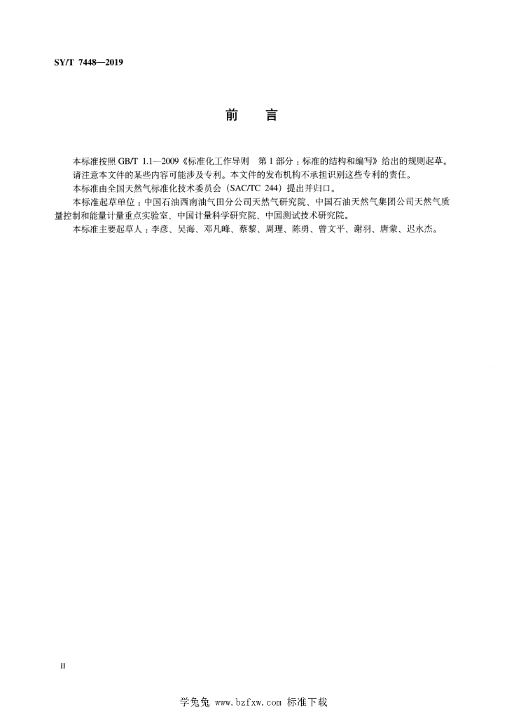 SY/T 7448-2019 标准预览