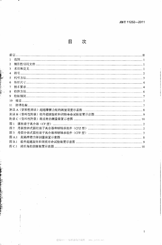 JB/T 11252-2011 标准预览