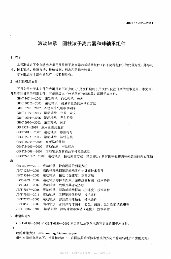 JB/T 11252-2011 标准预览