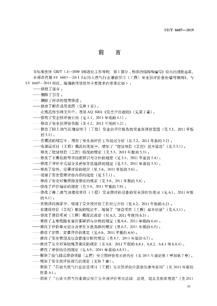 SY/T 6607-2019 标准预览