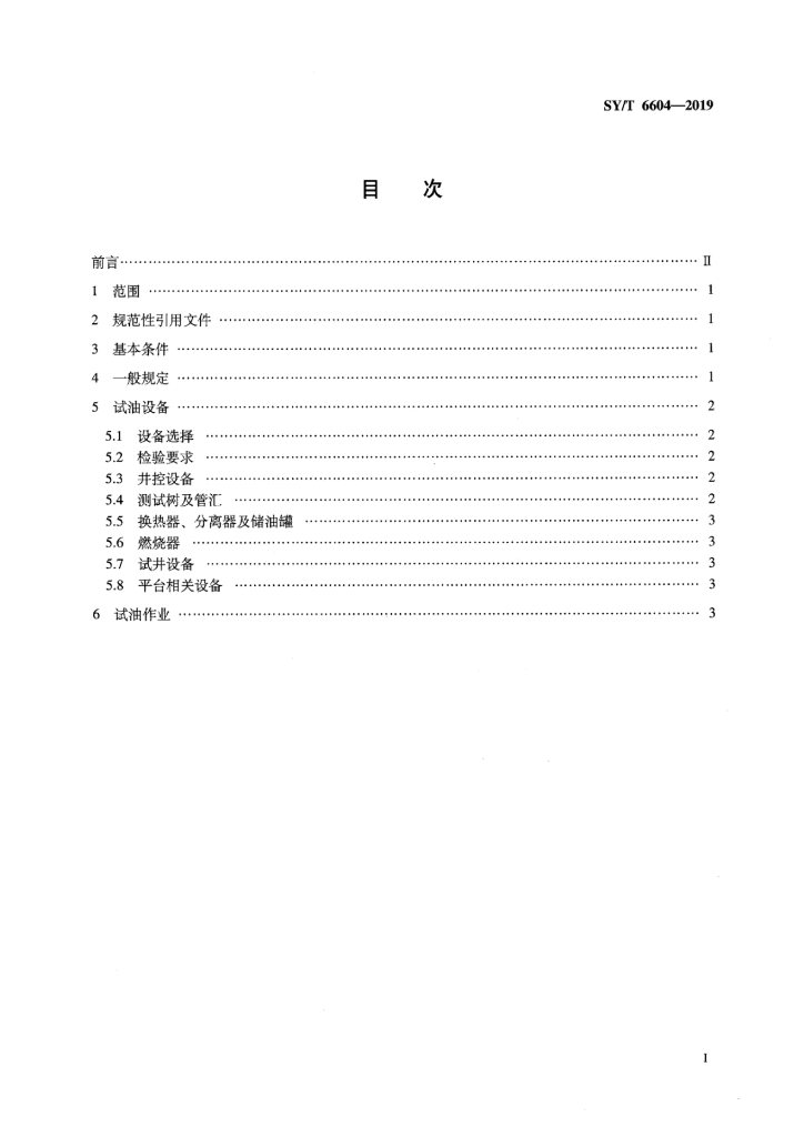SY/T 6604-2019 标准预览