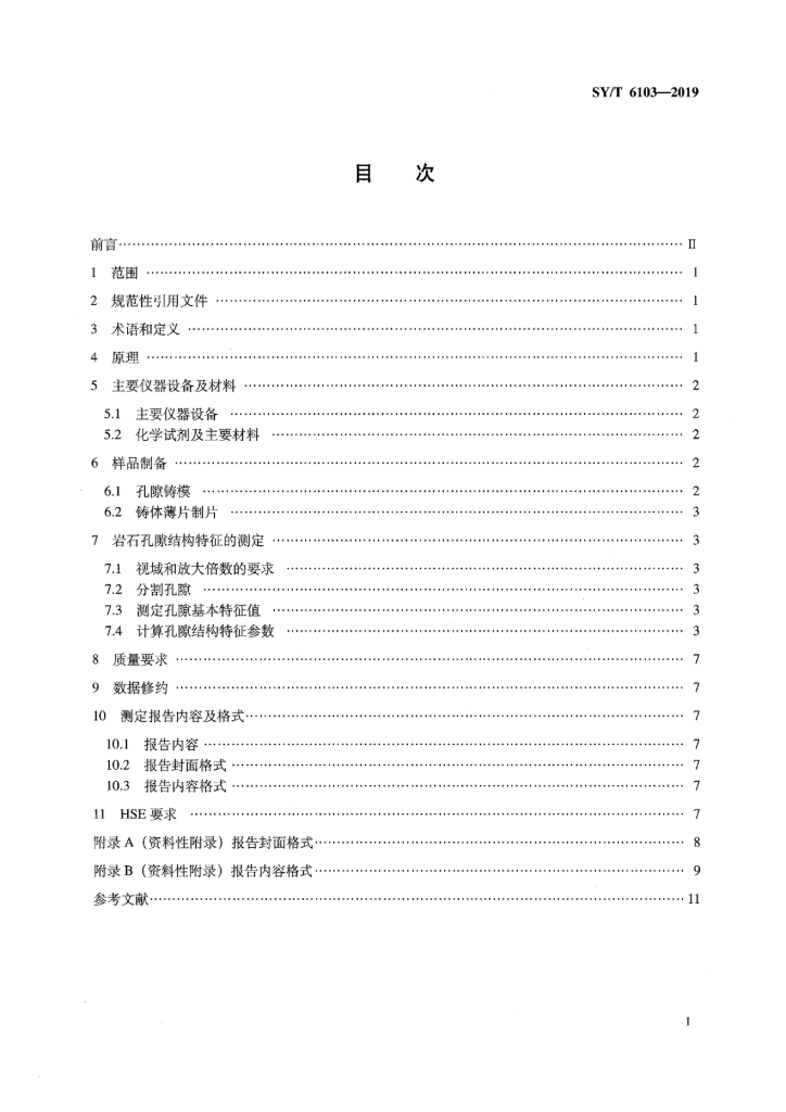 SY/T 6103-2019 标准预览