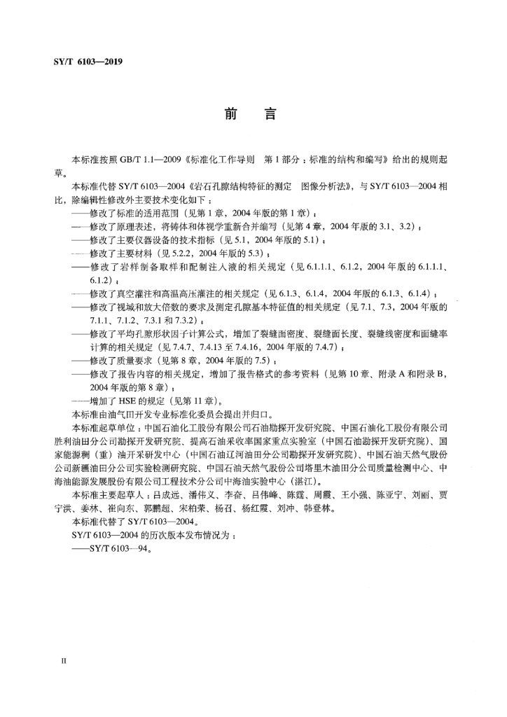 SY/T 6103-2019 标准预览
