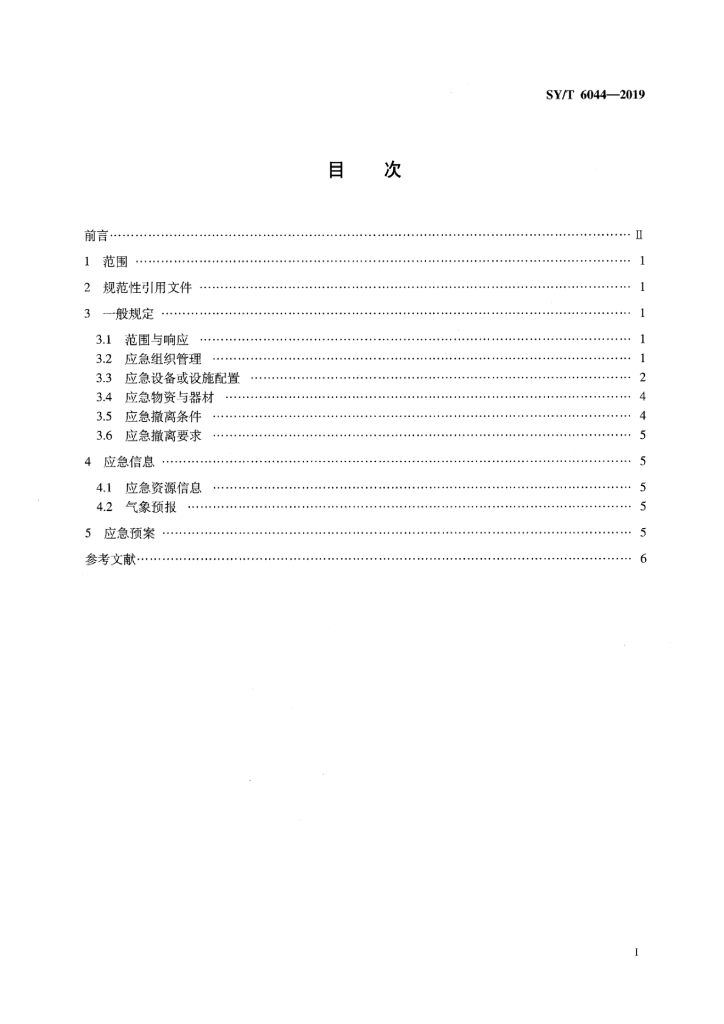 SY/T 6044-2019 标准预览
