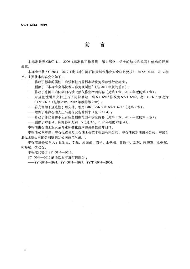 SY/T 6044-2019 标准预览