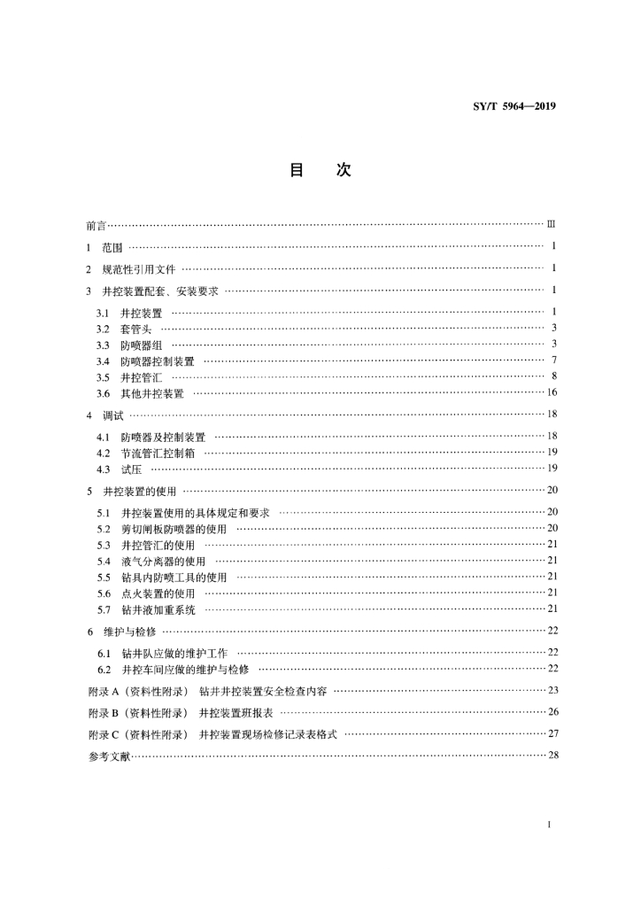 SY/T 5964-2019 标准预览