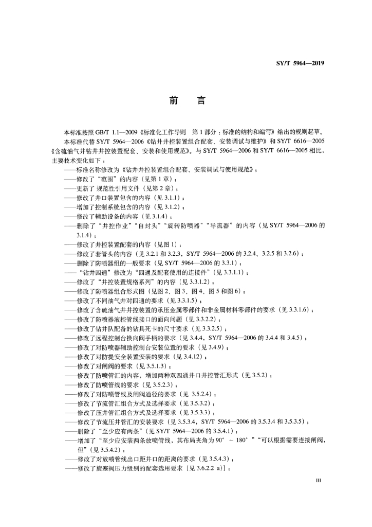 SY/T 5964-2019 标准预览