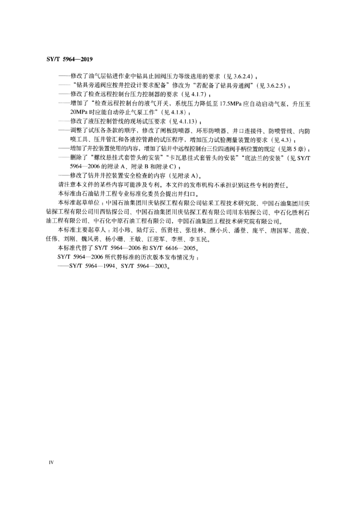 SY/T 5964-2019 标准预览