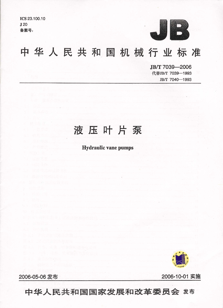 JB/T 7039-2006 标准预览