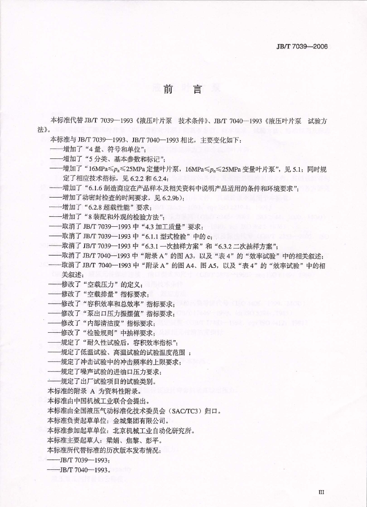 JB/T 7039-2006 标准预览