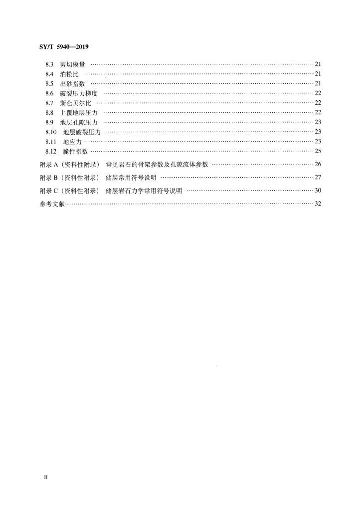 SY/T 5940-2019 标准预览