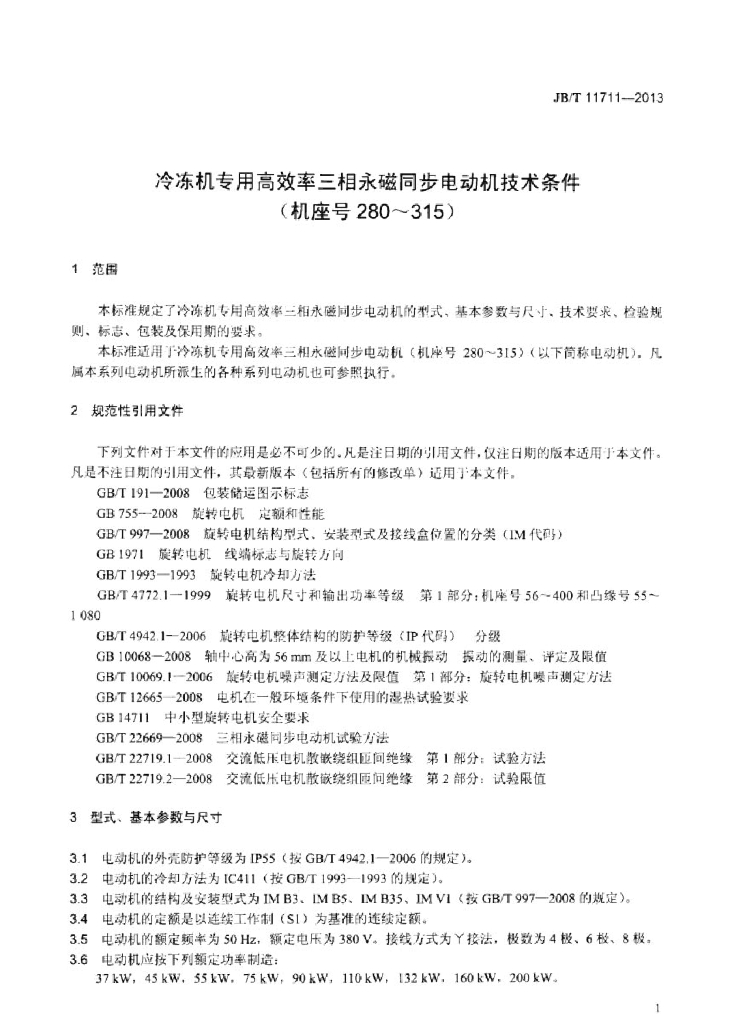 JB/T 11711-2013 标准预览