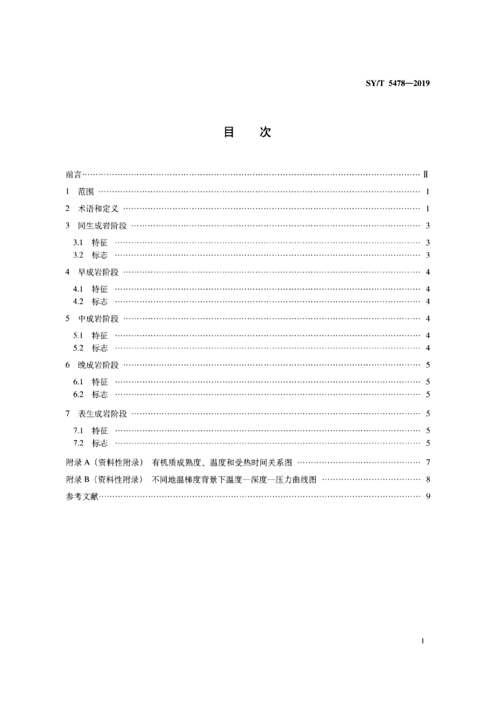 SY/T 5478-2019 标准预览
