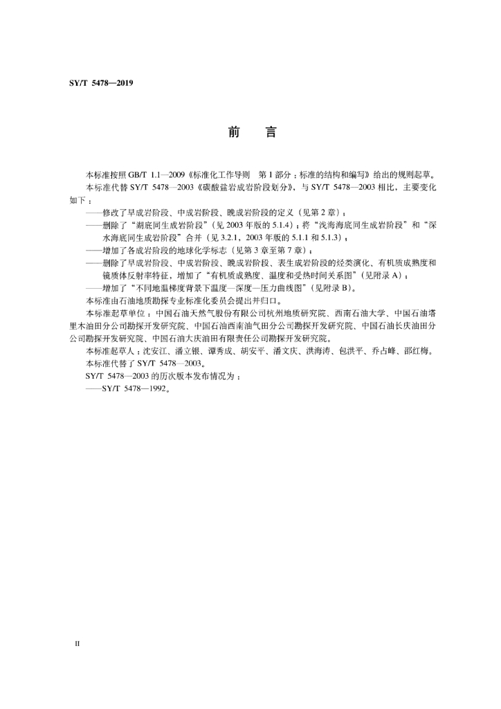 SY/T 5478-2019 标准预览